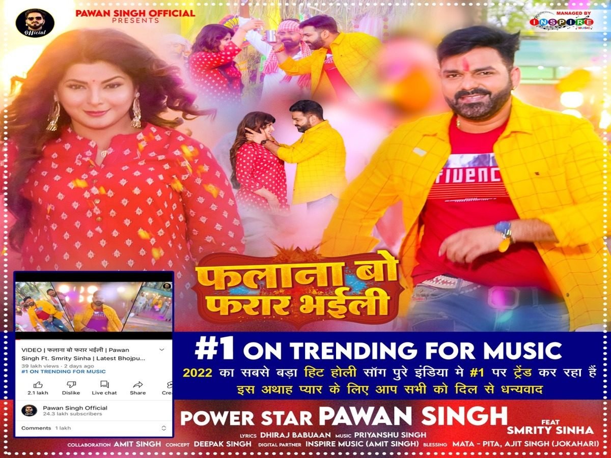 नम्बर 1 पर ट्रेंड कर रहा पावर स्टार पवन सिंह का गाना, 2 दिन में मिले 4 मिलियन व्यूज