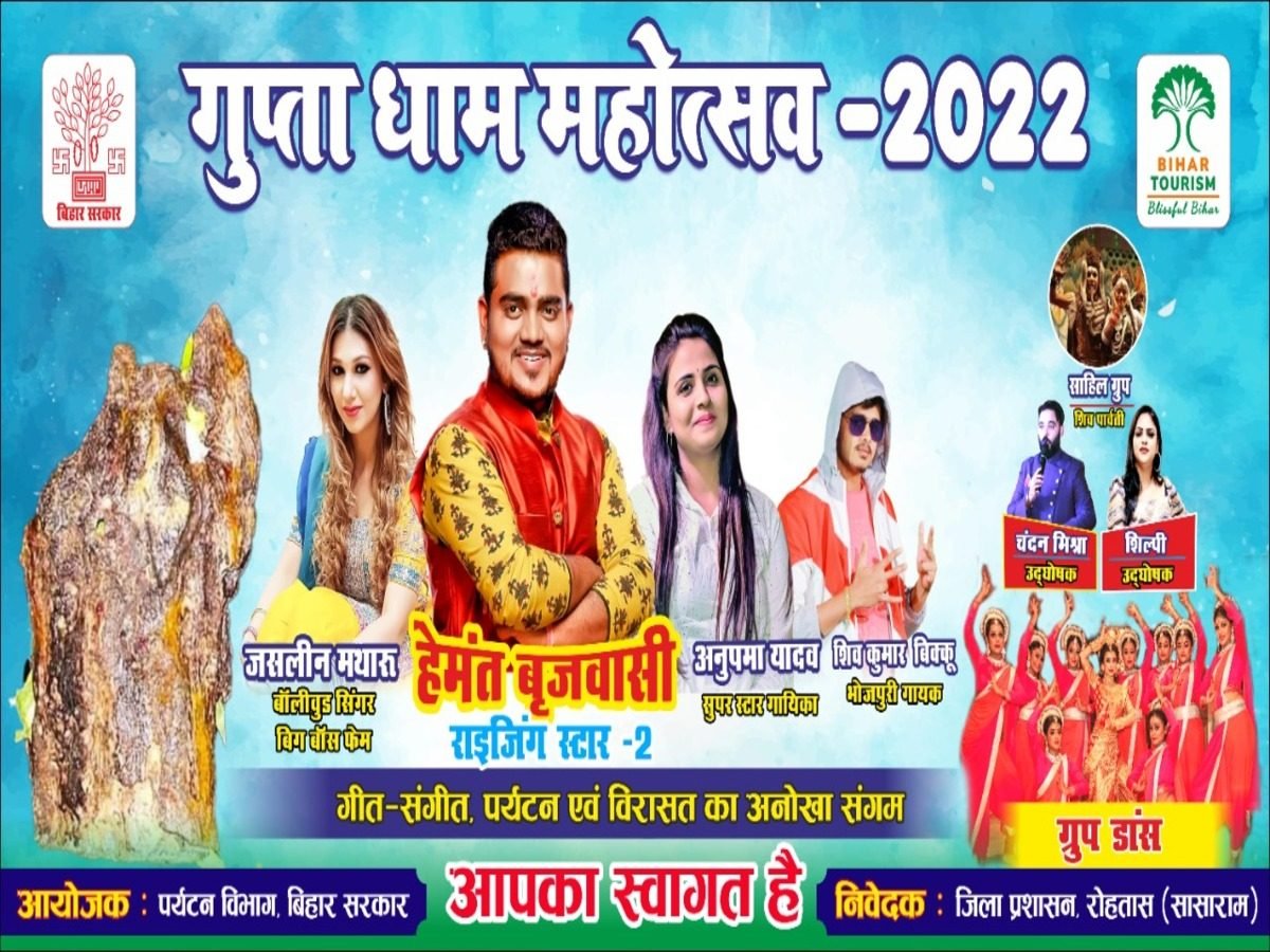 राम दुलारी गंगा उच्च विद्यालय के परिसर में होगा गुप्ता धाम महोत्सव, राष्ट्रीय स्तर के कलाकारों के साथ- साथ स्थानीय कलाकार लेंगे हिस्सा
