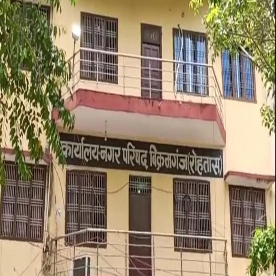 रोहतास: जिलाधिकारी का आदेश, दर्ज होगा बिक्रमगंज नगर परिषद पर मुकदमा