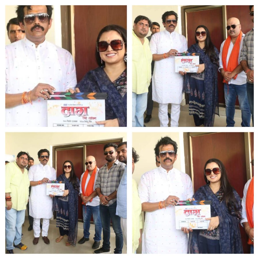 गोरखपुर: आम्रपाली रितेश और विक्रांत की फिल्म ‘दाग एगो लांछन’ की शूटिंग गोरखपुर में शुरू