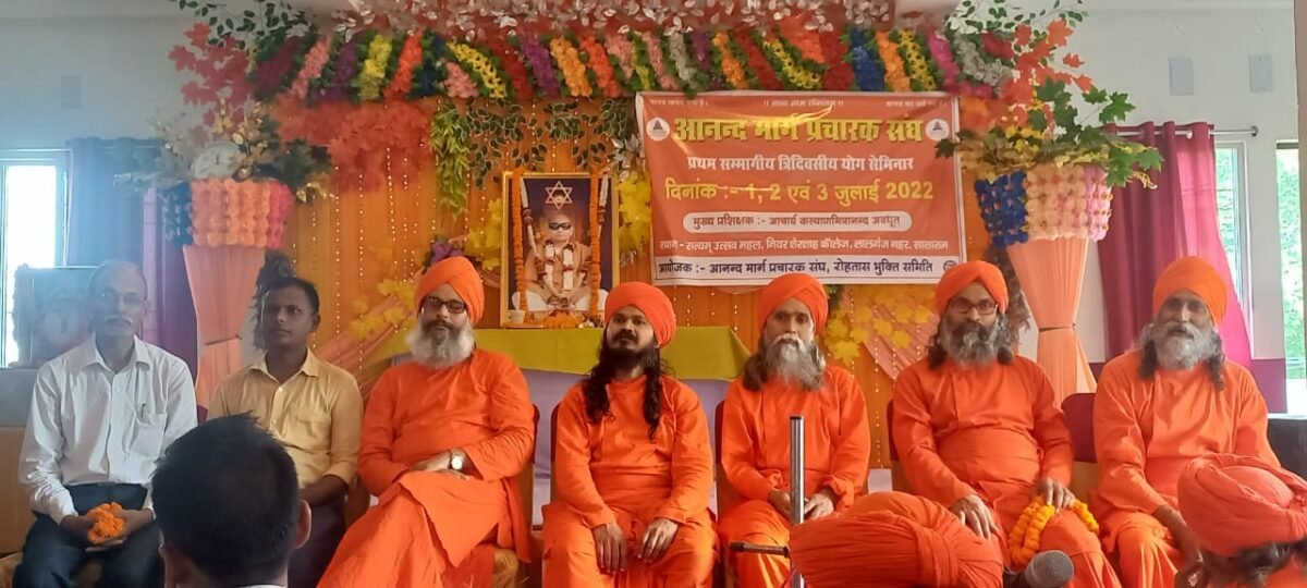 सासाराम : तीन दिवसीय संभागीय सेमिनार का हुआ शुभारंभ