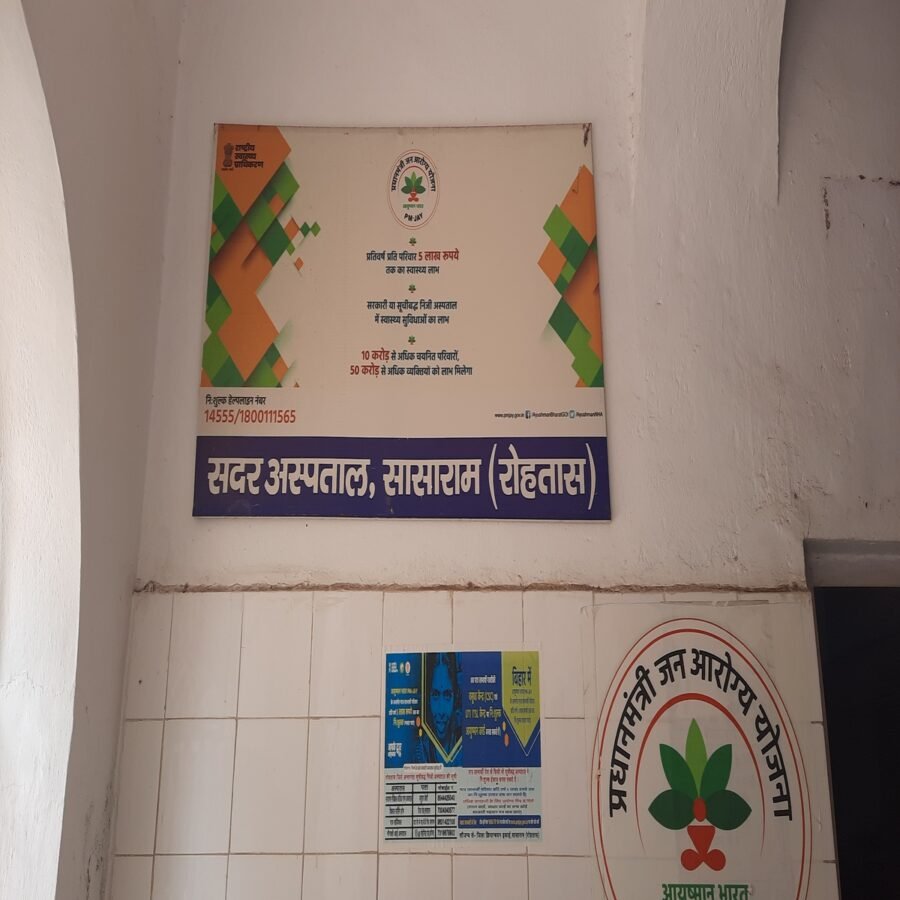 सासाराम : जिले में अबतक 22 हज़ार से अधिक लोगों ने लिया आयुष्मान योजना का लाभ