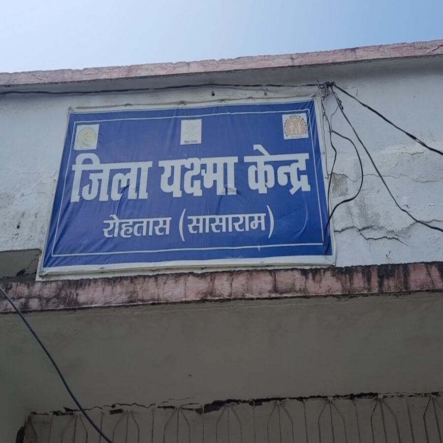 सासाराम : टीबी पीड़ित मरीजों को निश्चय पोषण योजना की राशि का लाभ मिलना शुरू