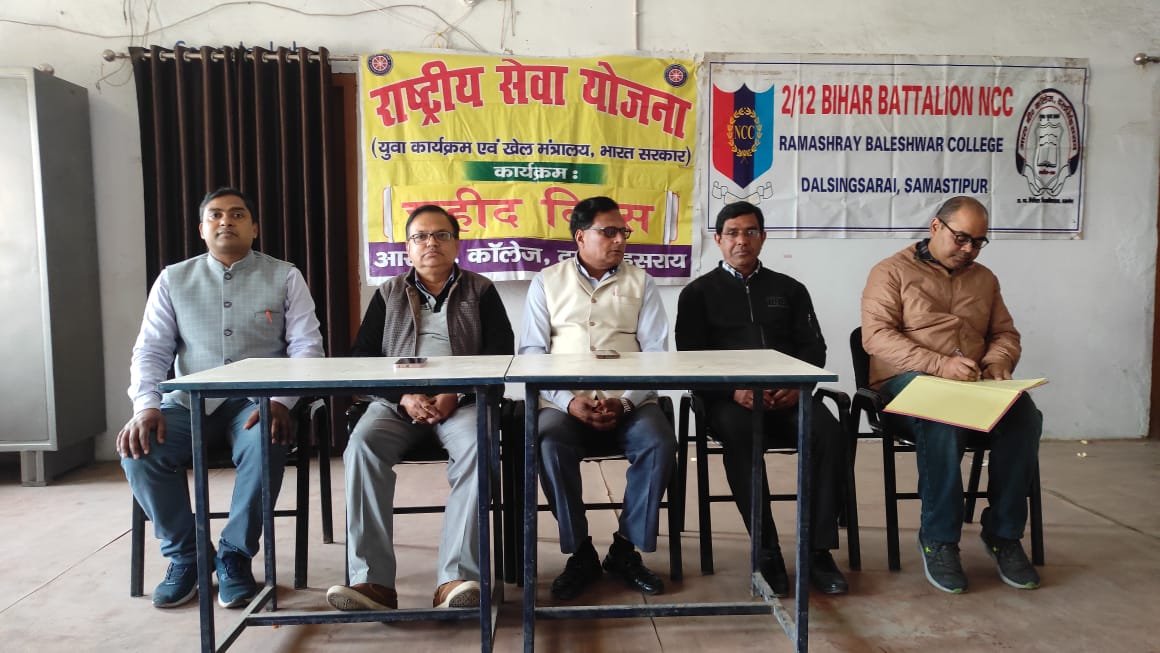 दलसिंहसराय के आरबी कॉलेज में शहीद दिवस पर एक कार्यक्रम आयोजित किया गया