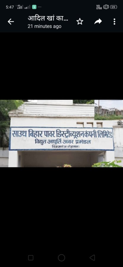 राईस मील संचालक को विद्युत ऊर्जा चोरी करते सहायक अभियंता ने पकड़ा