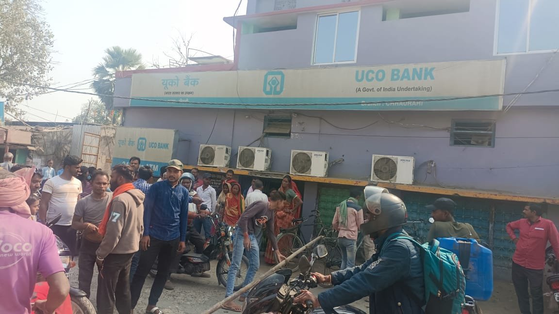 यूको बैंक के शाखा प्रबंधक की कार्यशैली से लोगों का फूटा गुस्सा