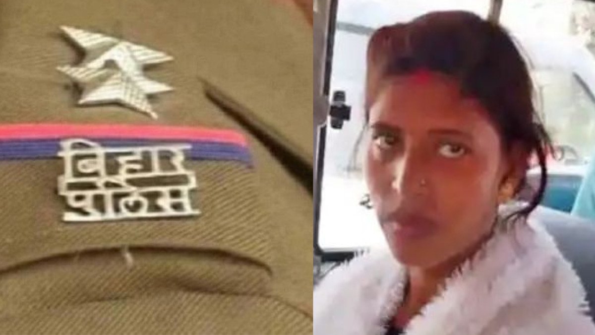 बिहार: दारोगा की वर्दी में प्रेमी पर रौब जमाती थी महिला, बॉयफ्रेंड ने की पुलिस से शिकायत, फिर..
