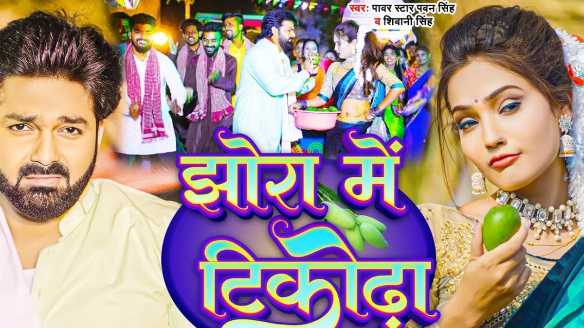 Pawan Sing New Song: क्वीन शालिनी से भरे बाजार टीकोढ़ा मांगते दिखे पवन सिंह, गाने ने इंटरनेट पर मचाया धमाल