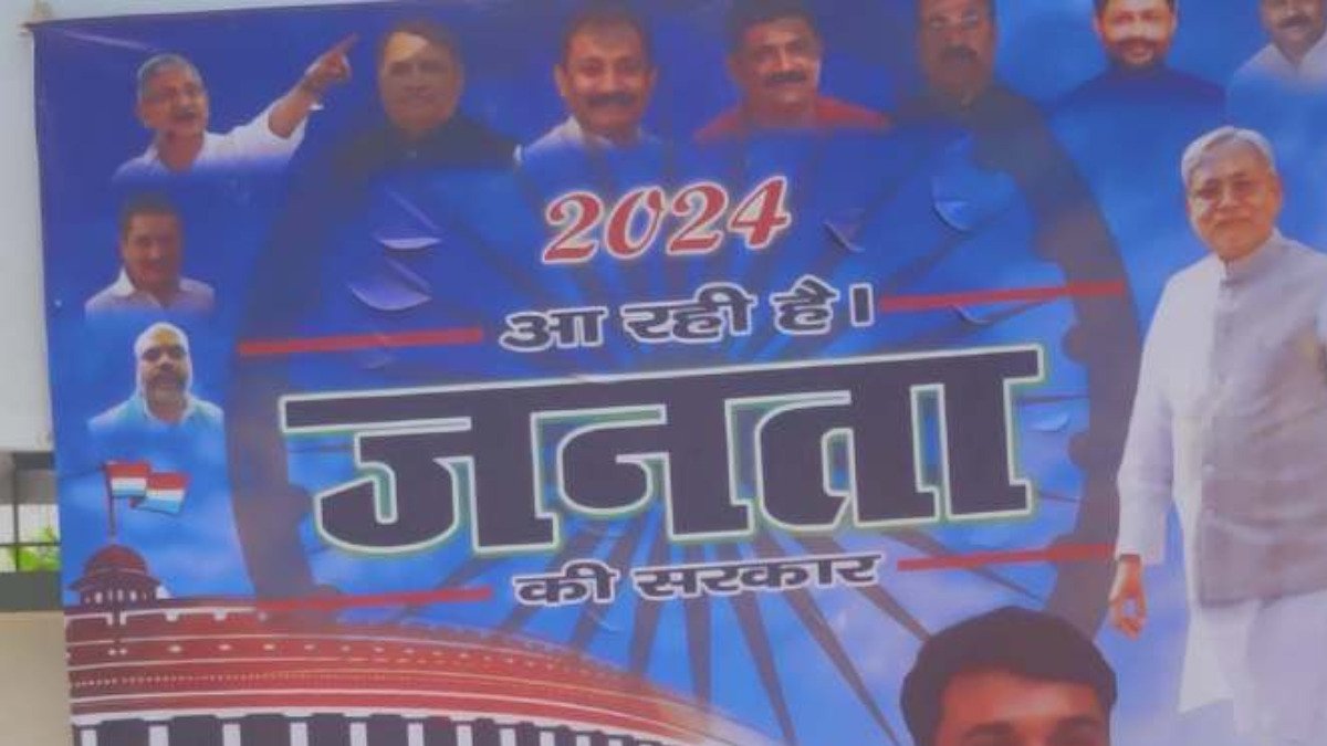 PM पद पर सीएम नीतीश कुमार ठोकेंगे दावेदारी! फिर से लगाए गए नए पोस्टर!