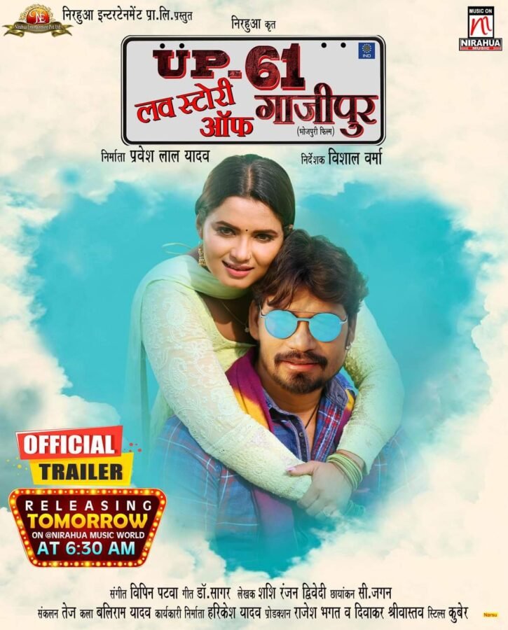 प्यार, रोमांस, एक्शन और इमोशन का कॉम्बो पैक है UP 61 – लव स्टोरी ऑफ गाजीपुर .!