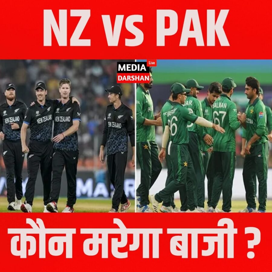 T20 वर्ल्ड कप 2026: सुपर 8 में न्यूज़ीलैंड बनाम पाकिस्तान महामुकाबला, कौन मारेगा सेमीफाइनल की ओर पहला वार?