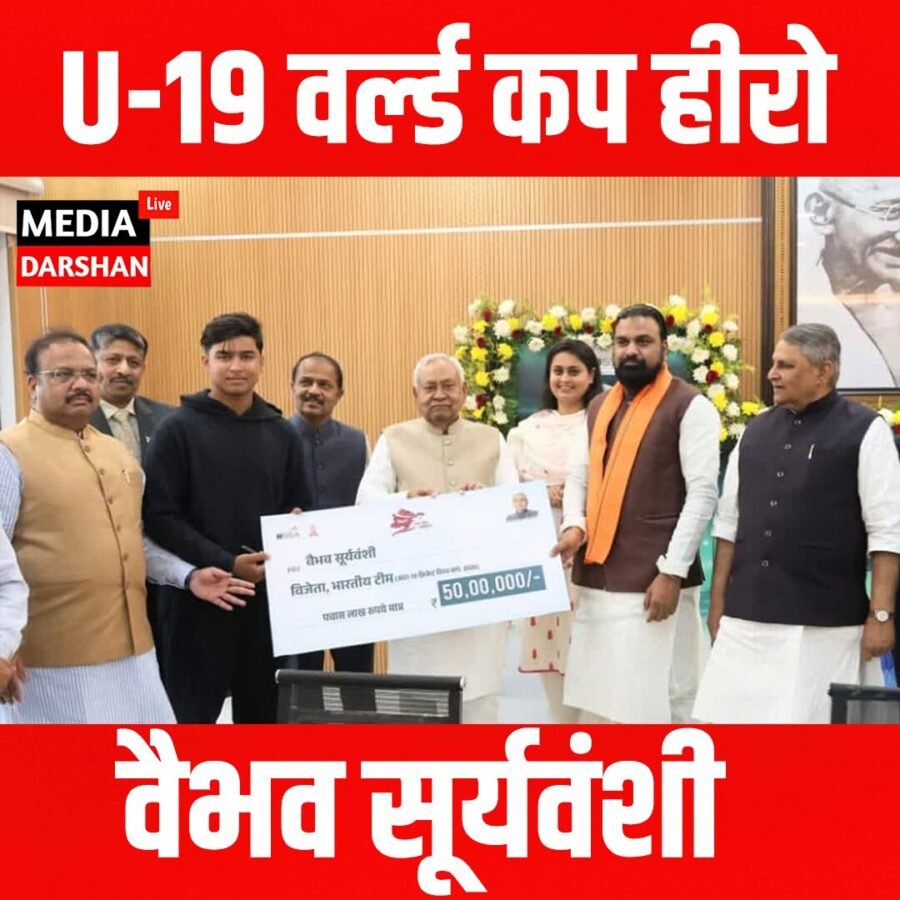 U-19 वर्ल्ड कप हीरो वैभव सूर्यवंशी को नीतीश कुमार ने दिए 50 लाख, टाटा ने गिफ्ट की ‘कर्व’ कार