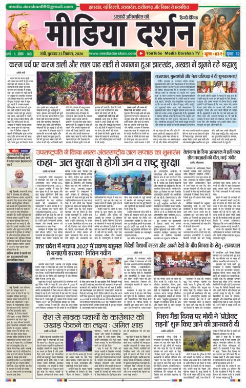 रांची