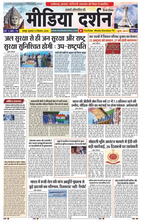 raipur