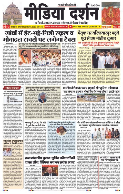 दैनिक संस्करण - 22 Sep 2026