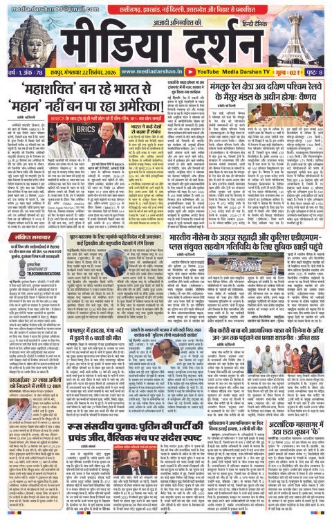 दैनिक संस्करण - 22 Sep 2026