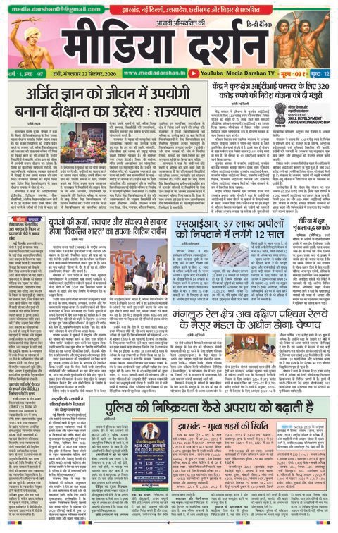 दैनिक संस्करण - 22 Sep 2026
