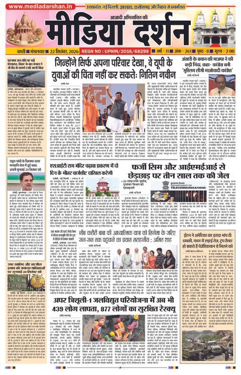 दैनिक संस्करण - 22 Sep 2026