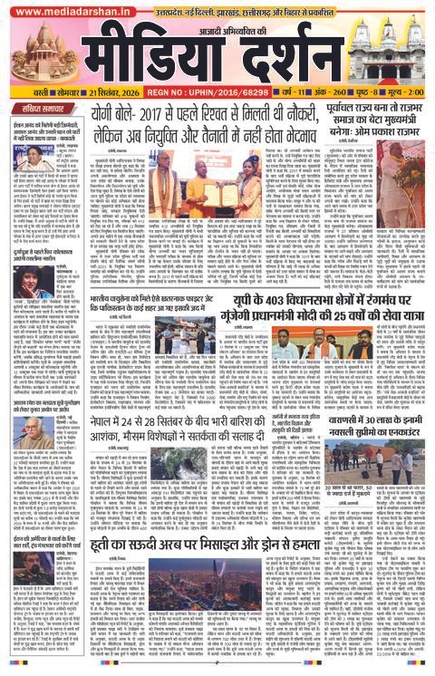 दैनिक संस्करण - 21 Sep 2026