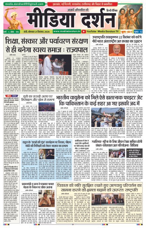 दैनिक संस्करण - 21 Sep 2026