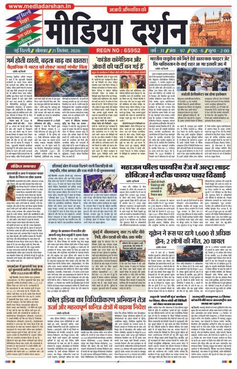 दैनिक संस्करण - 21 Sep 2026