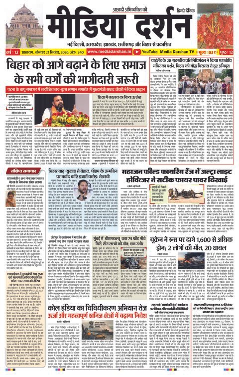 दैनिक संस्करण - 21 Sep 2026