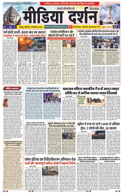 दैनिक संस्करण - 21 Sep 2026
