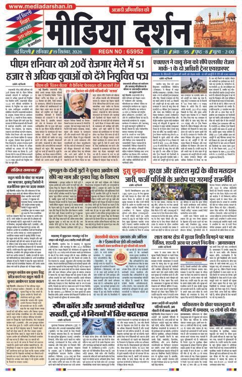 दैनिक संस्करण - 20 Sep 2026
