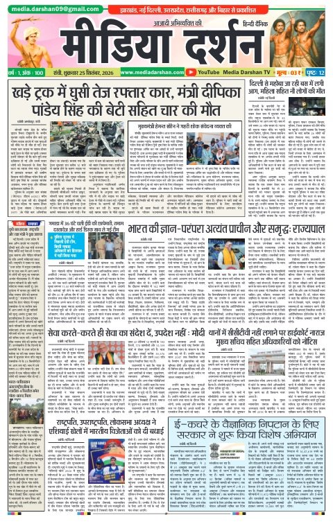Ranchi संस्करण