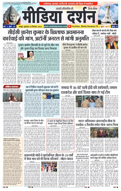 Raipur संस्करण