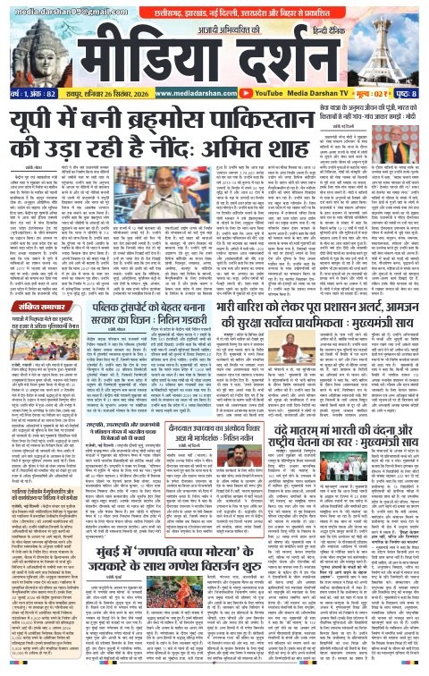 Raipur संस्करण