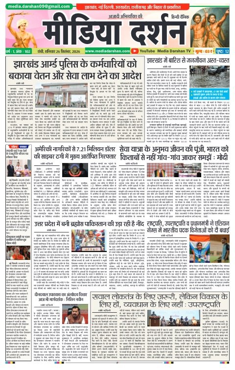 Ranchi संस्करण