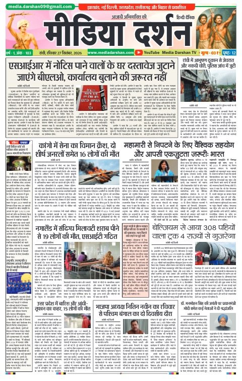 Ranchi संस्करण