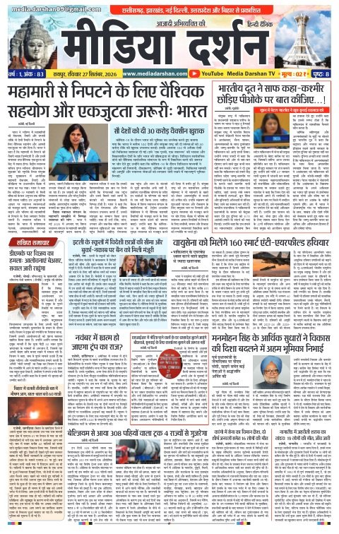 Raipur संस्करण