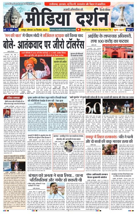 Raipur संस्करण