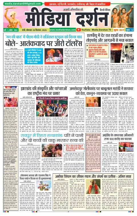 Ranchi संस्करण