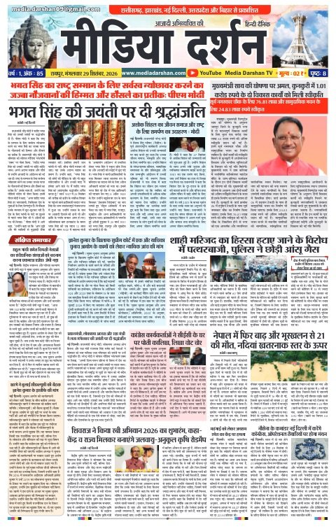 Raipur संस्करण