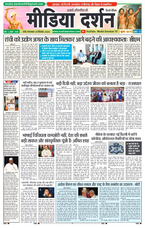 Ranchi संस्करण