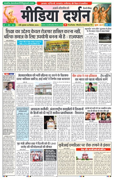 Ranchi संस्करण