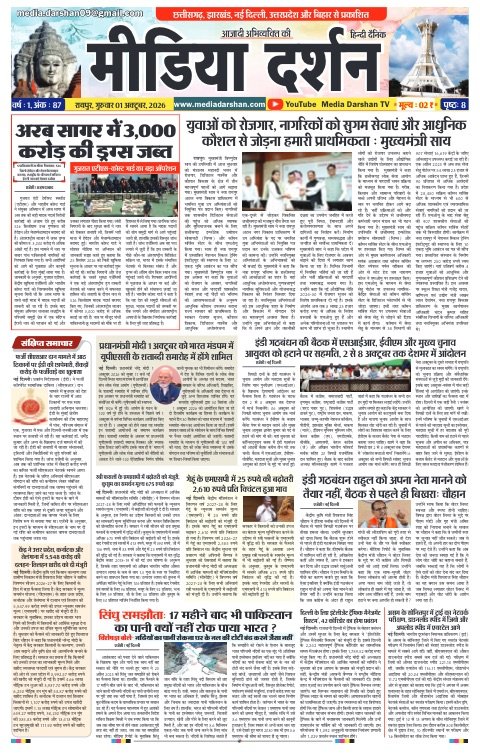 Raipur संस्करण