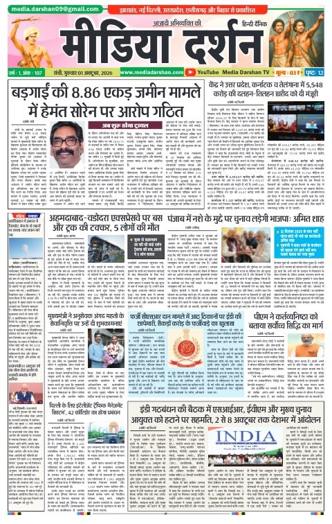 Ranchi संस्करण