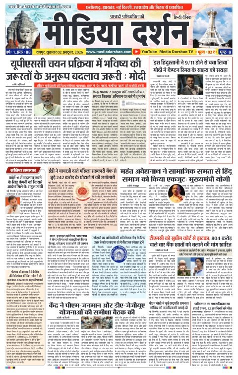 Raipur संस्करण