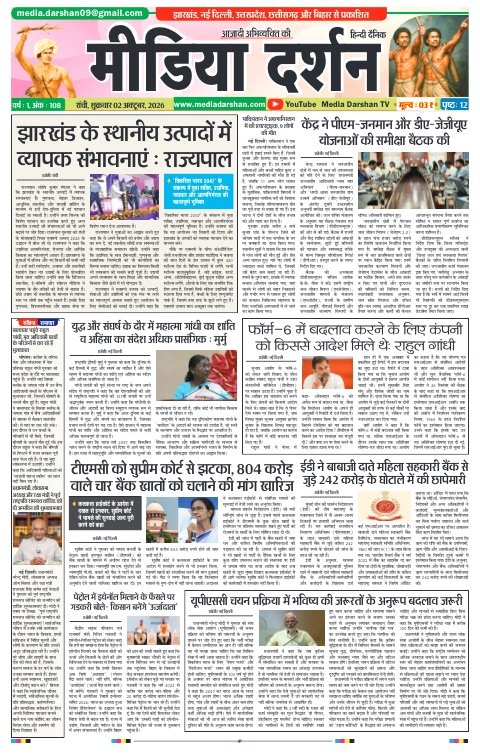 Ranchi संस्करण