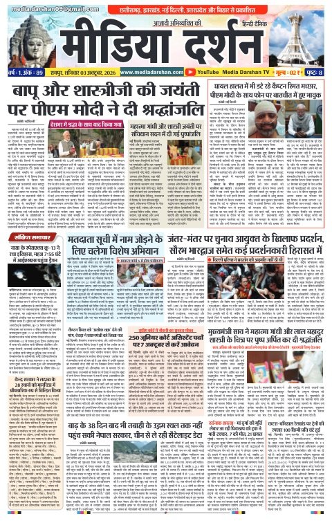 Raipur संस्करण