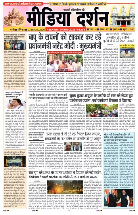 Basti संस्करण