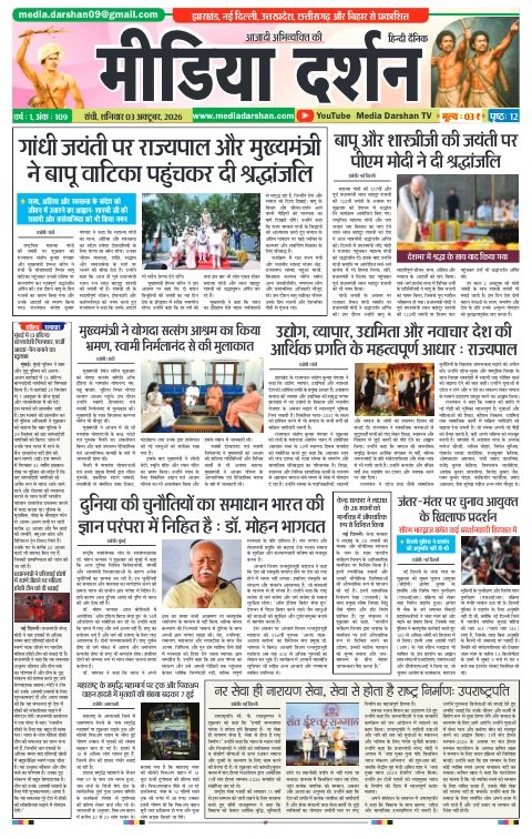 Ranchi संस्करण