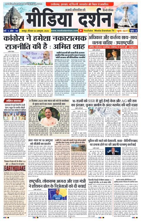 Raipur संस्करण