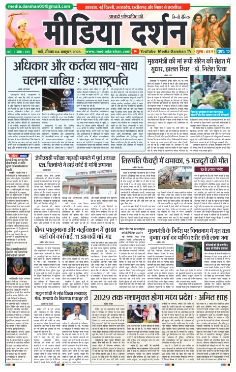 Ranchi संस्करण
