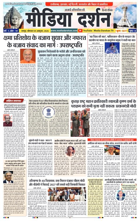 Raipur संस्करण