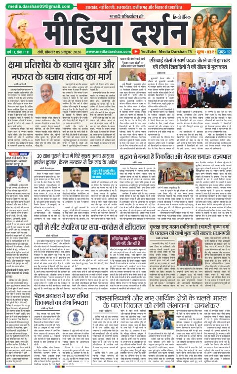 Ranchi संस्करण